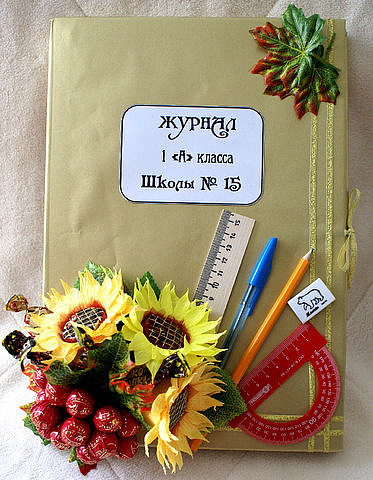 Классный журнал с конфетами